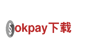 探索okpay下载的独特魅力